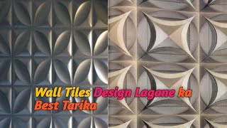 Wall tiles design wala kaise Lagate hai  Wall Tiles ka chal kaise bante hai [upl. by Yvehc243]