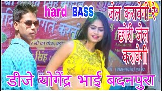 Jail karawegi Re Chori jail karawegi Haryana hard Bass mix DJ Yogendra bhai [upl. by Georglana]