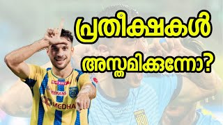 തുടർച്ചയായ മൂന്നാം തോൽവി 😔😔😔  Kerala Blasters vs Hyderabad Fc  Kerala Blasters  kbfc isl [upl. by Danika]