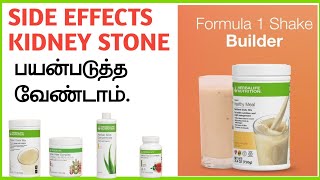 Herbalife Nutrition Side effects tamil kidney problems herbalifesideeffects herbalifetamil tamil [upl. by Airitac]