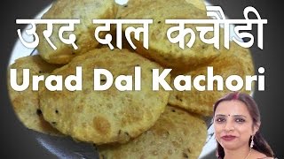 Urad Dal Kachori Recipe उरद दाल कचौरी [upl. by Ahsiadal452]