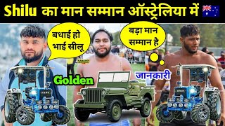 Shilu का मान सम्मान होगा ऑस्ट्रेलिया में 🌏 देखो कब और किस के साथ होगा 🥳 Live Kabaddi 🔴 [upl. by Willow]