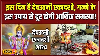 Dev Uthani Ekadashi 2024 देवउठनी एकादशी कब जानें तिथि और व्रत के पारण का सही समय local18 [upl. by Esinal]