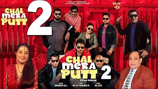 NEW PUNJABI MOVIE Chal Mera Putt 2 2023 Amrinder Gill Iftikhar Thakur Nasir Chinyoti AkramUdas [upl. by Eshman]