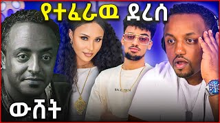 🛑 የተፈራው ደረሰ  አባይ ቲቪ ላይ የተላለፈው ብልገና  ቴድሮስ ታደሰ አልሞተም [upl. by Lam]