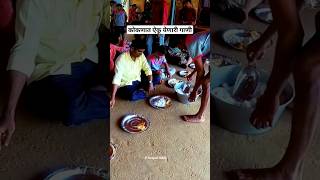 कोकणातली लग्न konkan kokan lagna lagnageet short marathiwedding [upl. by Nrubloc]