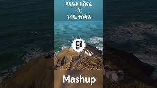 Daniel Ashenafi ft Gossaye Tesfaye Mashup ethiopianmusic music mashup gossayetesfaye [upl. by Aihtnamas657]