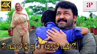 Photographer 4K Malayalam Movie Scenes  Mohanlal Returns Home to His Wife and Kid  API Malayalam [upl. by Erdnaid]