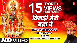 Bigdi Meri Bana De Devi Bhajan By Lakhbir Singh Lakkha Full Song Beta Bulaye [upl. by Jer]