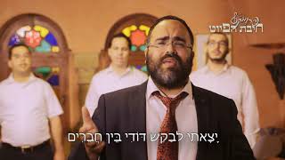 אָעוּפָה אֶשְׁכֹּנָה  Aufa Eshkona  חיבת הפיוט 🎵 [upl. by Rahr]