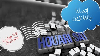 مسابقة 1سؤال ل10رابحين إتصالنا بالفائزين [upl. by Hairas]