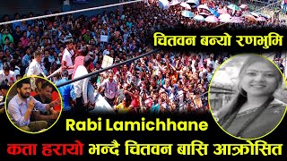 Rabi Lamichhane लाई चितवनको दिदि बहिनि को प्रश्न किन Sabita Bhandari को न्यायको लागि चुप हुनुहुन्छ [upl. by Cesar672]