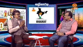 Vazhikaati  Expert Insights on quotAatmanirbhar Bharatquot DDTamilOfficial [upl. by Atiuqnahs807]