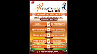 TALUKA HALF  SHREE SAMARTH MAULI TROPHY 2023 [upl. by Arraet]