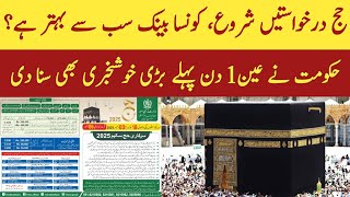 Hajj 2025 News Update Today Pakistan  Hajj Application Process حج 2025  Hajj 2025  Hajj Bank [upl. by Aliuqa590]