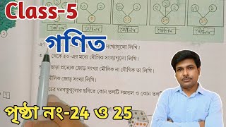 Class 5 Math গণিত পৃষ্ঠা 24 ও 25পঞ্চম শ্রেণির গণিতWBBSEUNIQUELEARNINGLAB [upl. by Saravat696]