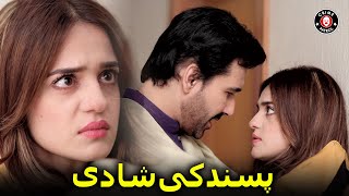 Pasand Ki Shadi  New Pakistani Drama  Sumbul Iqbal Khan  Affan Waheed  Crime Patrol  CP1U [upl. by Mikol873]