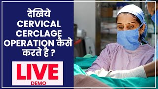 Cervical Cerclage Operation By Dr Asha Gavade [upl. by Stew]