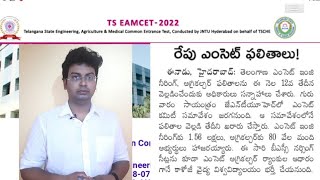 TS EAMCET 2022 RESULTS DAY CONFIRMEDtseamcet2022 ts tseamcet2022results eamcet2022 [upl. by Rumpf]