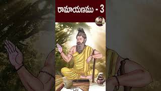 రామాయణము  3History of ramayanamPARASHURAM TALKS [upl. by Nnaul]