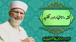 Fiqah Ijtihad aur Taqlid Nishist 5 by Shaykh ul Islam Dr Muhammad Tahir ul Qadri [upl. by Mcculloch332]