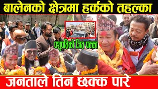 Harka Sampang लाई बालेन ईलाकामा गाडी रोकेर यस्तोसम्म गरेकांग्रेस एमाले हेरेको हेर्यै भएPasupati [upl. by Aiehtela]