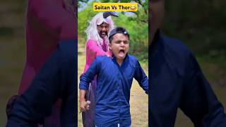 Saitan Vs Thor 😂 comedy funny funnyvideo funnyshorts comedyshorts amitffcomedy shortvideo [upl. by Cariotta452]