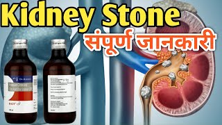 K Cit Syrup Full Review in Hindi  Benefit amp Side Effect [upl. by Alrrats]