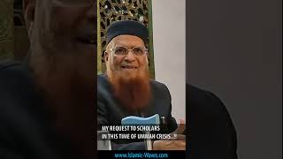 My Request To SCHOLARS In This TIME of UMMAH CRISIS  Shaykh Mufti Taqi Uthmani [upl. by Notxed]