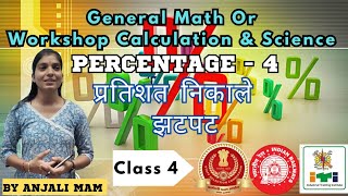 PERCENTAGE PART4 ✍️प्रतिशत4  ITI Classes  WCS By Anjali Laxkar [upl. by Bazluke]