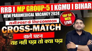 RRB Paramedical 🔴MP Group 5 🔴Bihar Paramedical 🔴Top 50 MCQ🔴New Paramedical Vacancy 2024mpgroup5 [upl. by Airdna60]