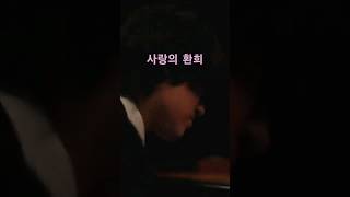 2깊어가는 가을 임윤찬 사랑의꿈 Liszt Yunchanlim 사랑의 꿈 [upl. by Ebbie817]