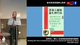 SDBC Mandarin Service 830am 13102024 [upl. by Ailefo]