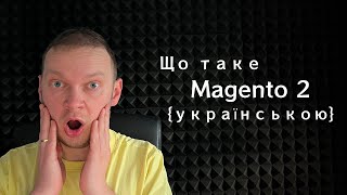 Що таке Magento  Adobe Commerce для програміста [upl. by Lishe]