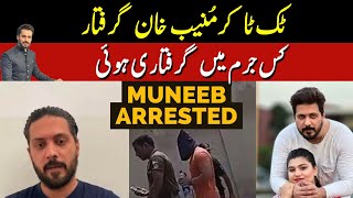 TIKTOKER MUNEEB KHAN MONI ARRESTED  9th MAY [upl. by Htebasil]