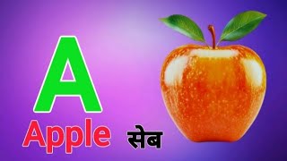 a for apple b for ball a se apple b se ball abcd 4 aforapplebforballabcd [upl. by Leonerd]