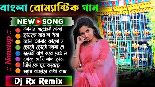 Bangla Romantic Mix 💗 Dj Rx Remix 🥀 Dj Susovan Remix 🥀 DJ Kiran Remix 🥀djsmremix02 [upl. by Arhez936]