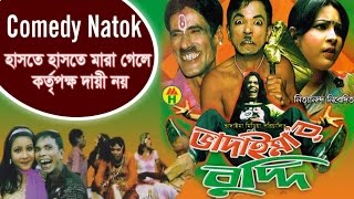 Vadaimar Buddi  New Bangla Comedy 2017  Original Video  Music Heaven [upl. by Forkey]