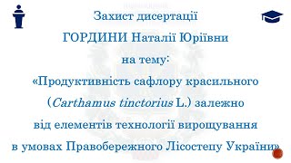 Захист дисертації ГОРДИНИ Наталії Юріївни [upl. by Hinze23]