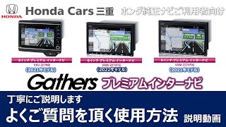 【NBOXNWGNNONEフリード】プレミアムインターナビの使い方を丁寧にご説明いたします【ホンダ純正ナビ】 [upl. by Fae734]