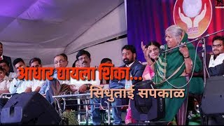 quotसैराटquot होण्या आधी quotसैराटquotचा शेवट मात्र विसरू नकाSindhutai Sapkal speech part2 Day5 [upl. by Nylirak449]