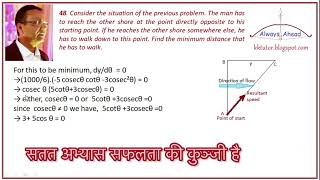 Ch 3 Q 48 Exercises Concepts of Physics Part 1 by H C Verma Rest and Motion Kinematics jeemain [upl. by Efi]