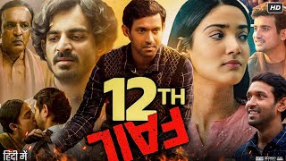 12th Fail Full Movie  Vikrant Massey  Medha Shankar  Vikas Divyakirti  Geeta A  Review amp Facts [upl. by Carvey]