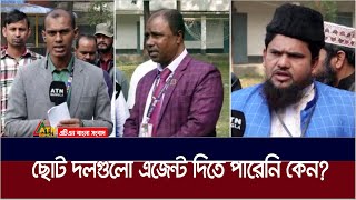 ভোটার আসার আগেই কেন্দ্রে হাজির পর্তুগালের পর্যবেক্ষক বিএনপি নিয়ে যা বললেন । Savar  Election [upl. by Snoddy]