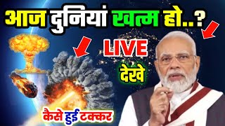 LIVE🔴 उलाका पिण्ड  asteroid hit earth 15 september in hindi  live asteroid in space  today news [upl. by Ativel]