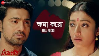 ক্ষমা করো Khoma Koro  Full Song  Sanjhbati  Dev amp Paoli  Anupam Roy [upl. by Aig]