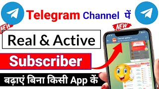 Telegram Subscriber Kaise Badhaye  How To Increase Telegram Channel Members  Telegram Subscribe [upl. by Mortensen525]