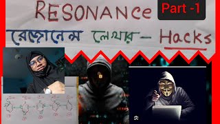 Resonance Hacks Bangla lecture রেজোনেন্স হ্যাক করুন সকল প্রকারের রেজোনেন্সের সমাধানপর্ব১ [upl. by Kissie]