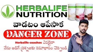 is herbalife good for health  ask these question to your herbalife coach  in telugu  dfitclub [upl. by Neeliak3]