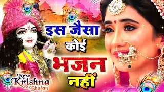 NON STOP BEAUTIFUL KRISHNA BHAJANS  BHAKTI SONG  KRISHNA SONGS  KANHA JI BHAJAN  KRISHNA BHAJAN [upl. by Ibba]